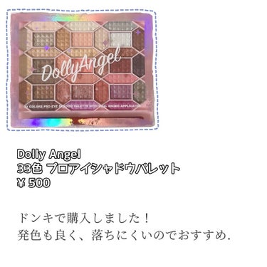 33色プロアイシャドウパレット/Dolly Angel/アイシャドウパレットを使ったクチコミ（2枚目）