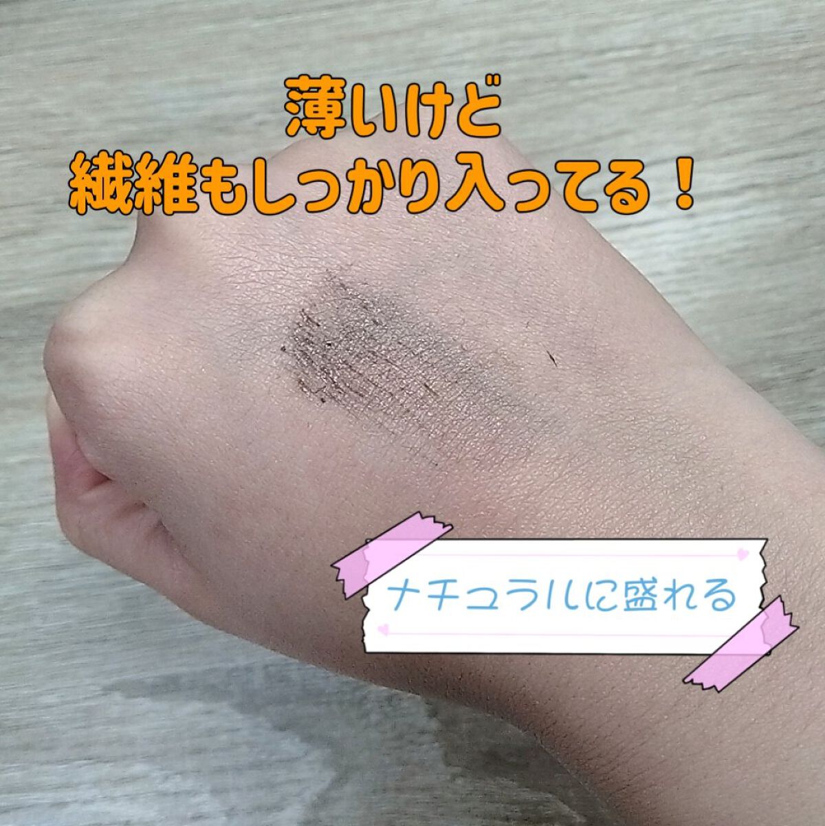 ピメル うそつきマスカラ/pdc/マスカラを使ったクチコミ（2枚目）