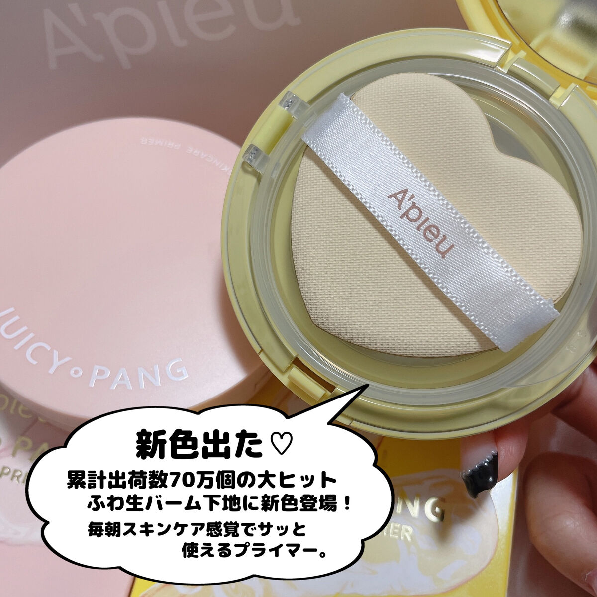 ジューシーパン スキンケアプライマー/A’pieu/化粧下地を使ったクチコミ（2枚目）