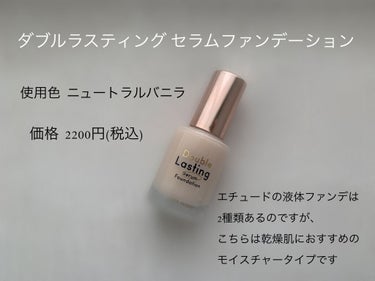 ダブルラスティング セラムファンデーション/ETUDE/リキッドファンデーションを使ったクチコミ（2枚目）