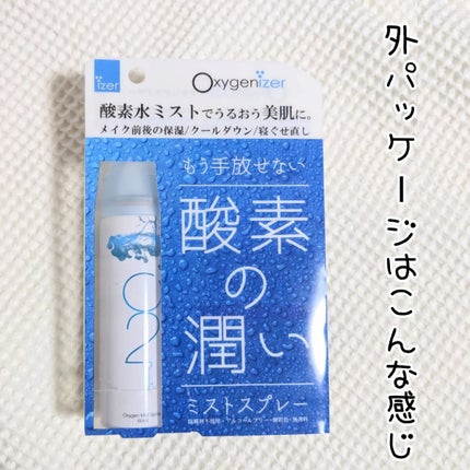 酸素水ミストスプレー/Oxygenizer/ミスト状化粧水を使ったクチコミ(4枚目)