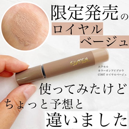 カラーオン アイブロウ/excel/眉マスカラを使ったクチコミ(1枚目)