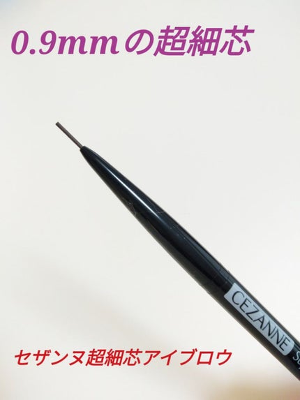 超細芯アイブロウ/CEZANNE/アイブロウペンシルを使ったクチコミ(1枚目)