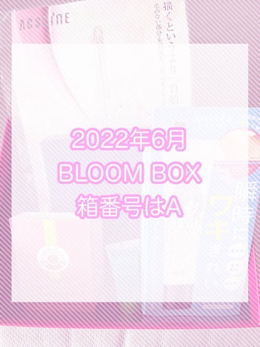 ブルーム ボックス/BLOOMBOX/その他を使ったクチコミ（1枚目）