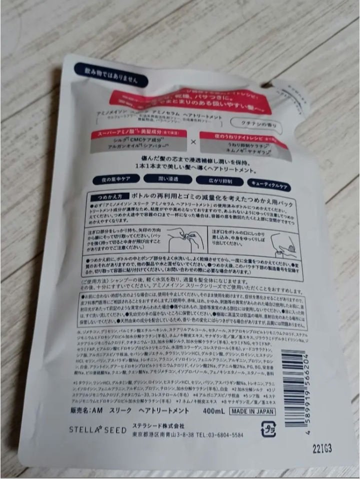 スリーク アミノセラム シャンプー/ヘアトリートメント/アミノメイソン/シャンプー・コンディショナーを使ったクチコミ(2枚目)