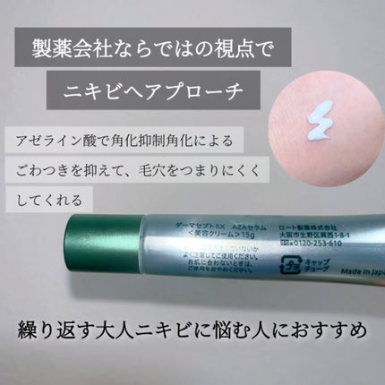 ダーマセプトRX AZAセラム/ダーマセプトRX/美容液を使ったクチコミ(3枚目)