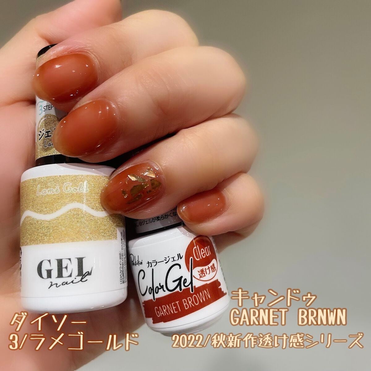 a❤︎ on LIPS 「100均ジェル💅/🍁透け感秋ネイル🍂透け感ジェルにゴールドフレ..」(2枚目)