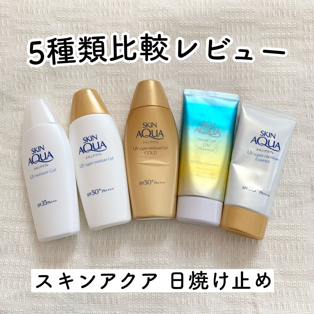 モイスチャージェル/スキンアクア/日焼け止めジェルを使ったクチコミ(1枚目)