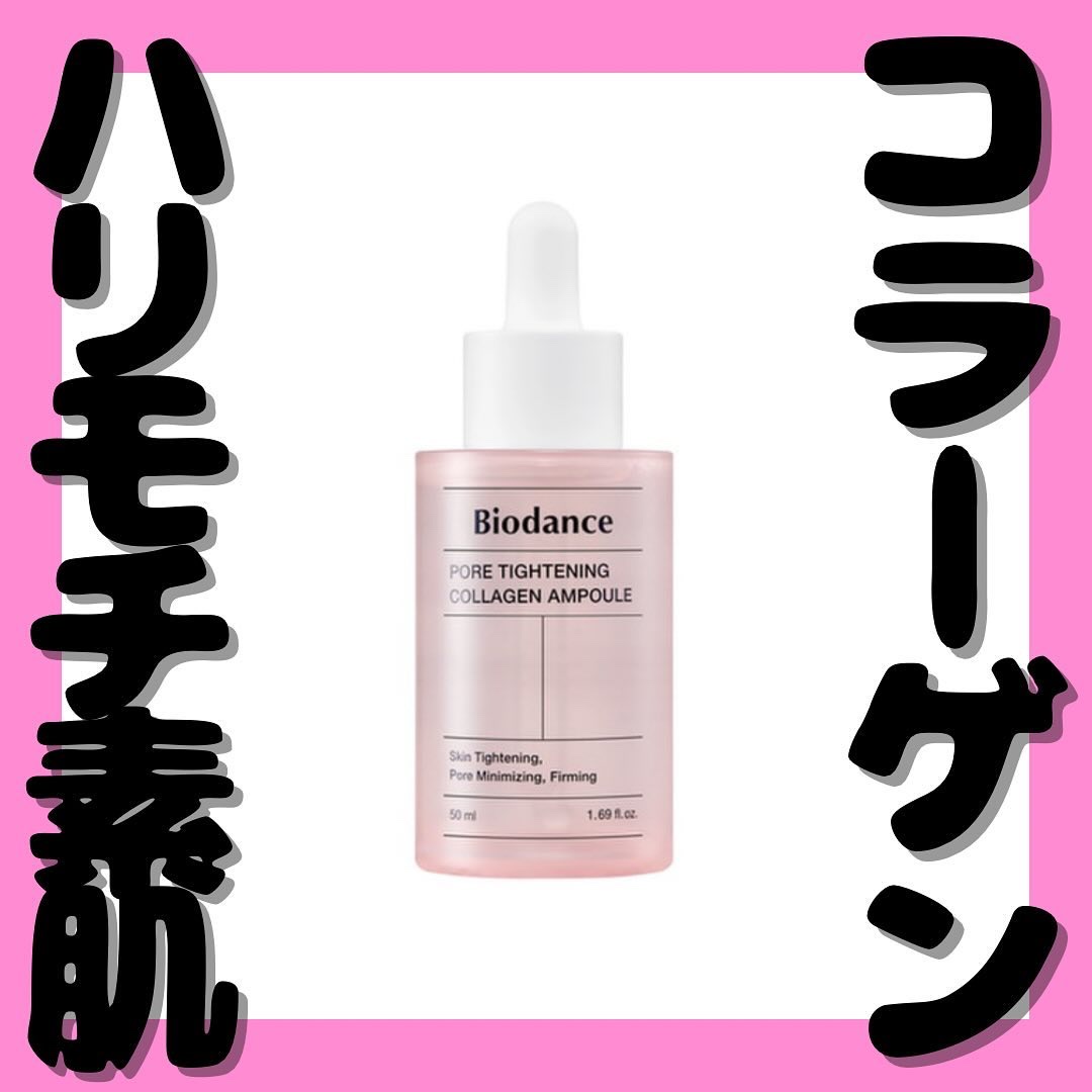 ポアタイトニングコラーゲンアンプル/Biodance/美容液を使ったクチコミ（1枚目）