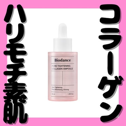 ポアタイトニングコラーゲンアンプル/Biodance/美容液を使ったクチコミ(1枚目)