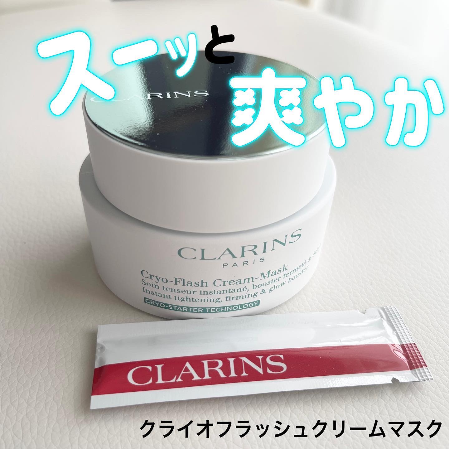 クライオ‐フラッシュ クリーム マスク/CLARINS/フェイスクリームを使ったクチコミ（1枚目）
