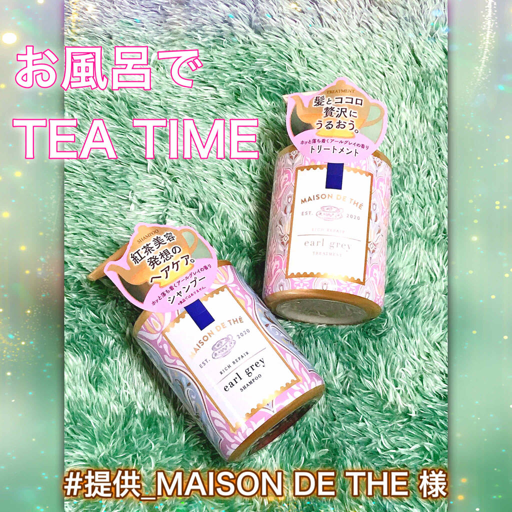 リッチリペア シャンプー／トリートメント/MAISON DE THÉ/市販シャンプーを使ったクチコミ（1枚目）