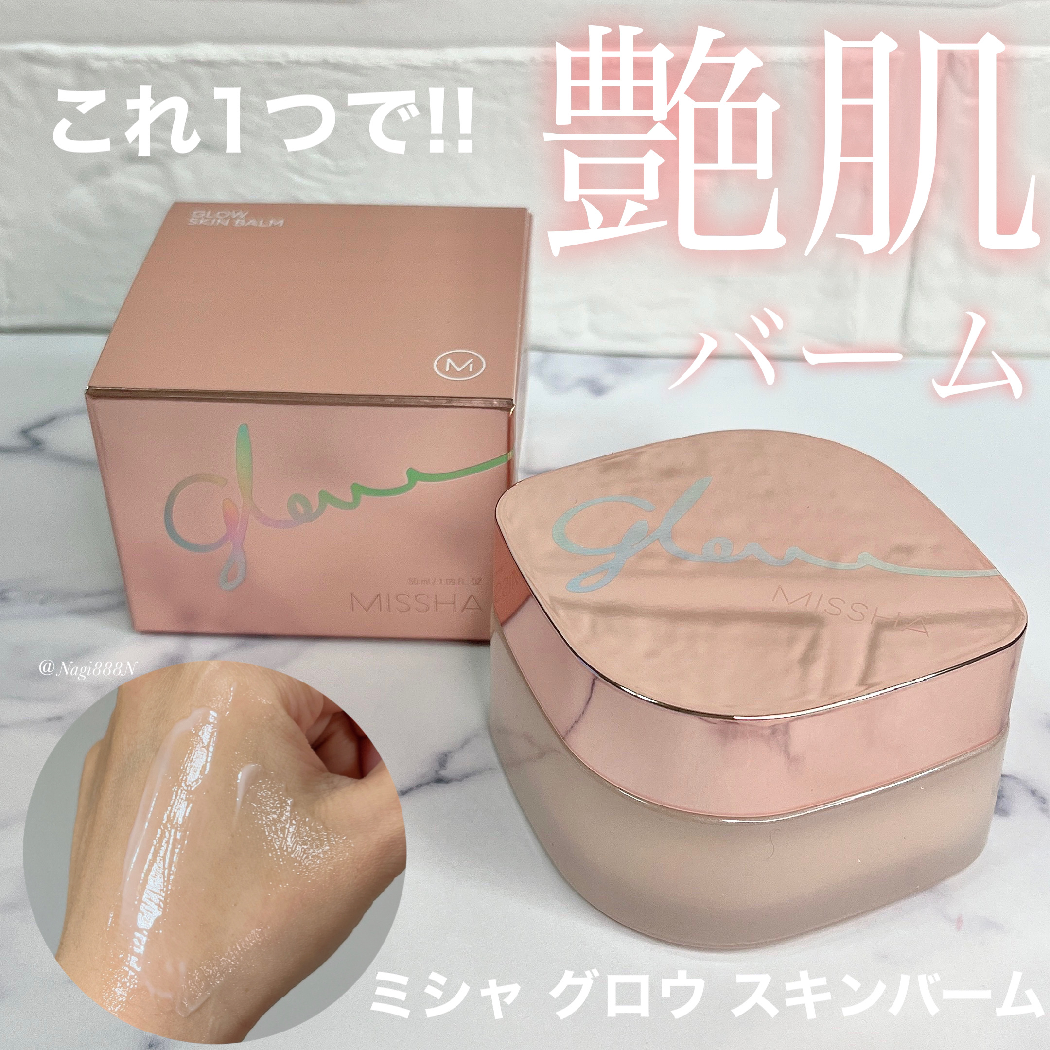 ミシャ グロウ スキンバーム（Ｒ）/MISSHA/化粧下地を使ったクチコミ（1枚目）