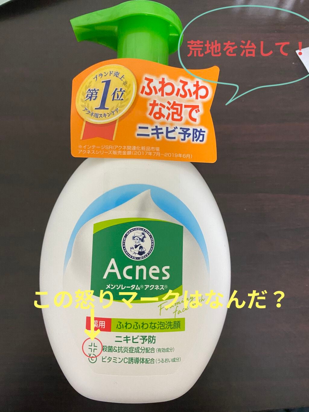 薬用ふわふわな泡洗顔/メンソレータム アクネス/泡洗顔を使ったクチコミ(1枚目)