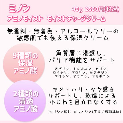 ミノン アミノモイスト モイストチャージ クリーム/ミノン/フェイスクリームを使ったクチコミ(2枚目)