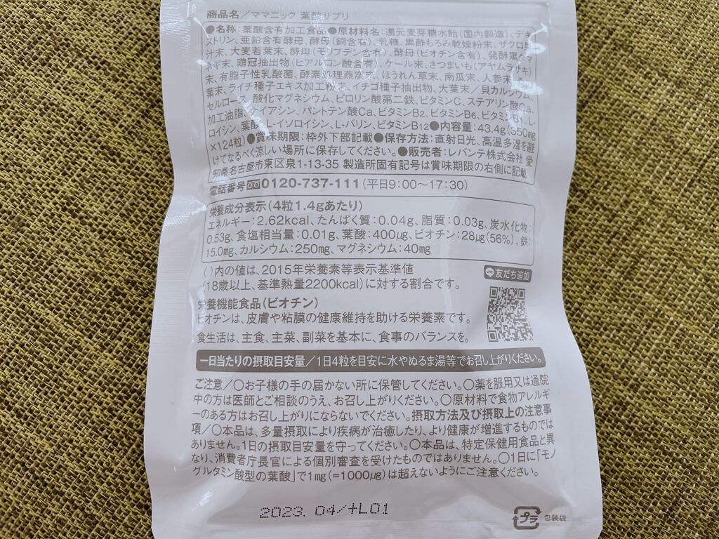 ママニック葉酸サプリ/ママニック/健康サプリメントを使ったクチコミ（2枚目）