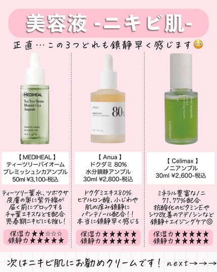 アスカ on LIPS 「ニキビなかなか治らない人へ🌿/とにかく吹き出物やニキビ肌さんの..」(6枚目)