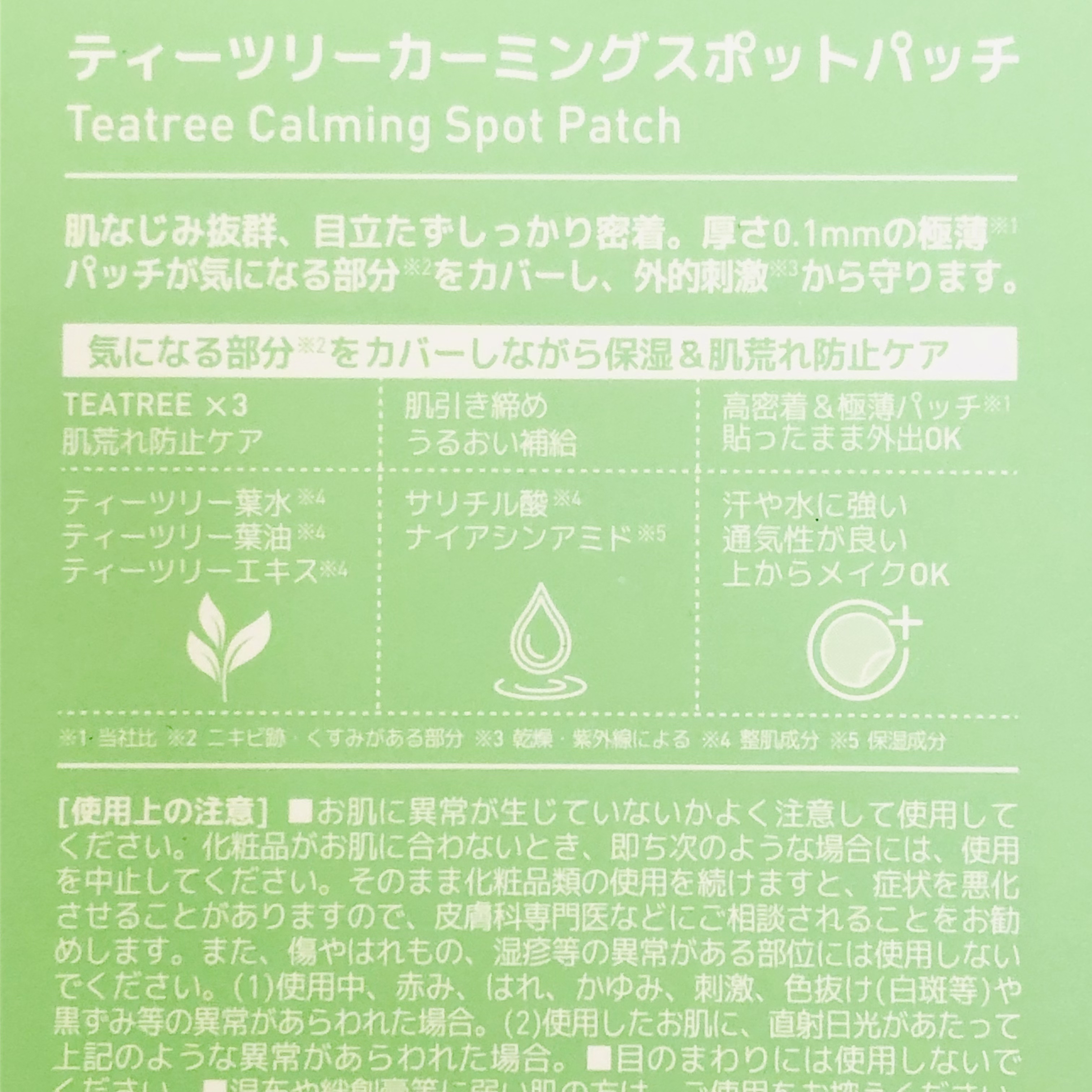 ティーツリーカーミングスポットパッチ/MEDIHEAL/その他スキンケアを使ったクチコミ（2枚目）