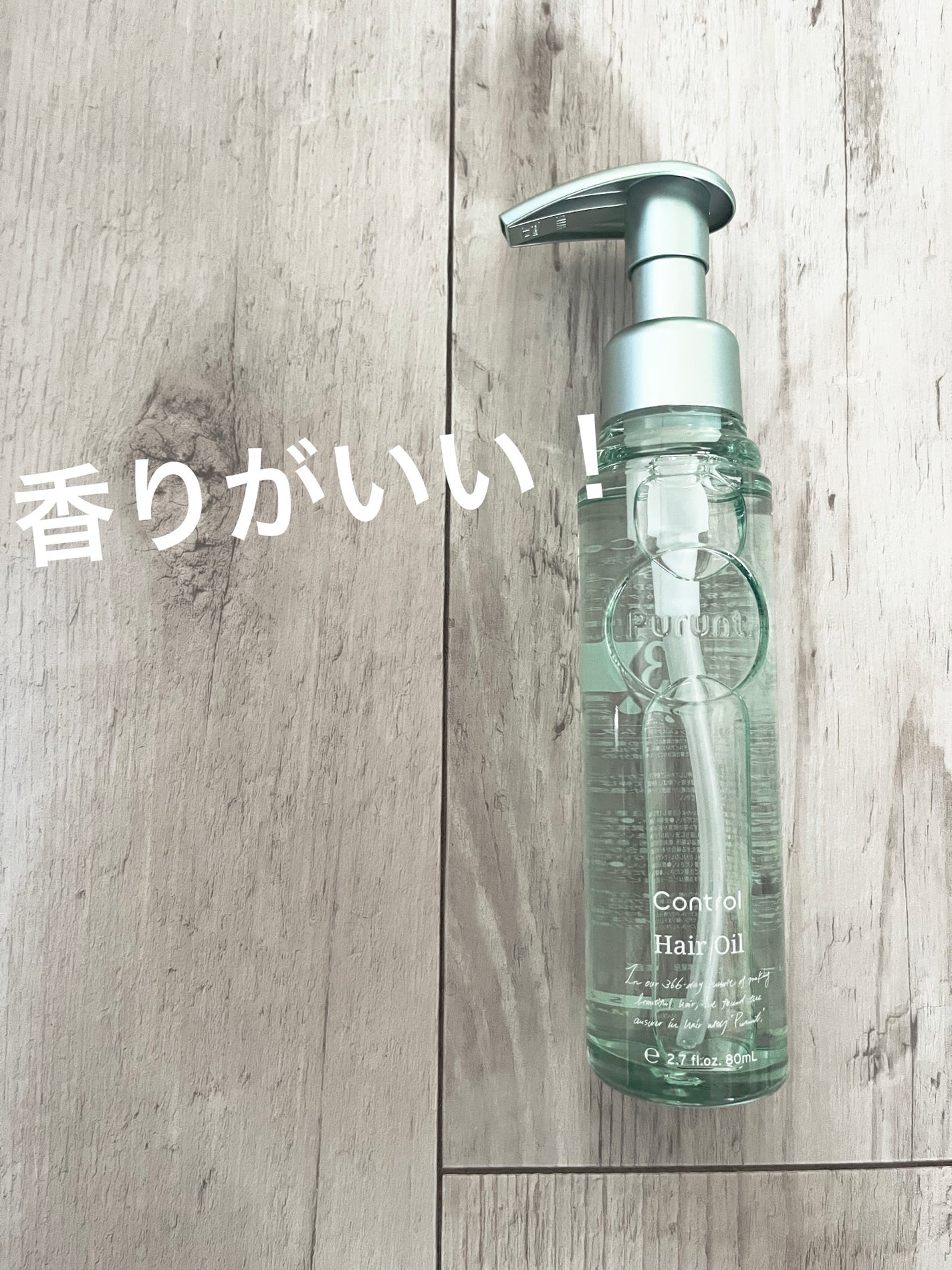 プルント コントロール美容液ヘアオイル/Purunt./ヘアオイルを使ったクチコミ(1枚目)