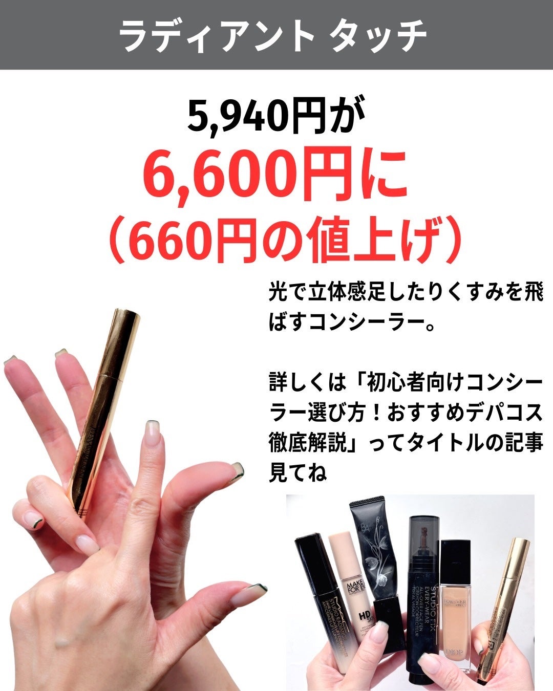 ラディアント タッチ/YVES SAINT LAURENT BEAUTE/リキッドコンシーラーを使ったクチコミ(7枚目)