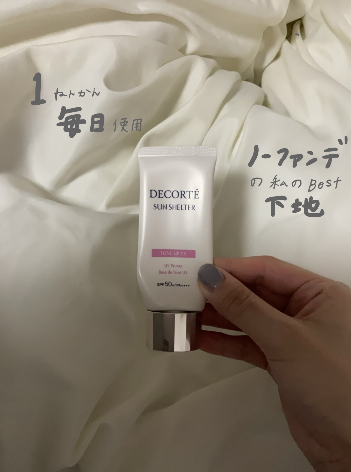 サンシェルター トーンアップCC/DECORTÉ/CCクリームを使ったクチコミ（1枚目）