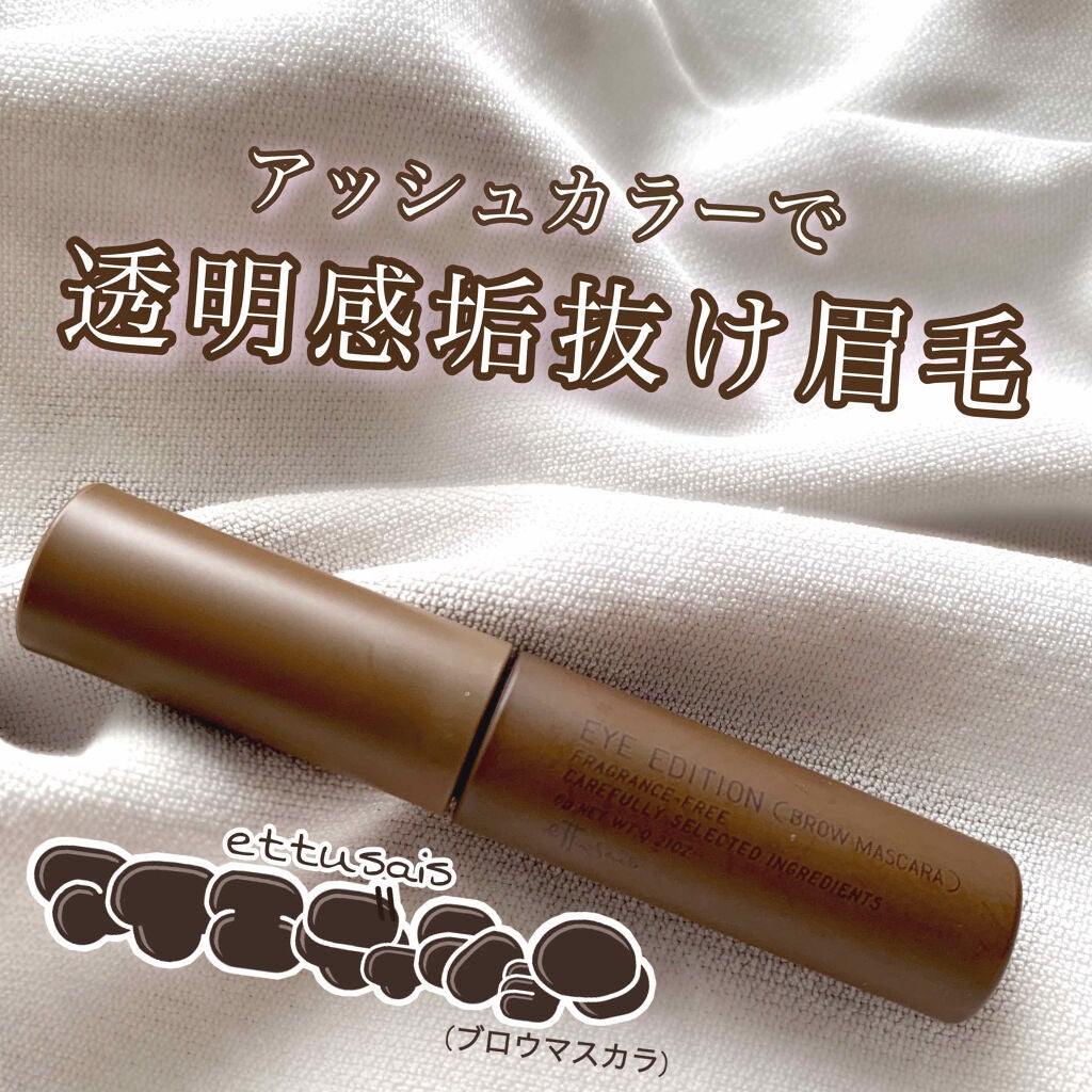エテュセ アイエディション(ブロウマスカラ)/ettusais/眉マスカラを使ったクチコミ(1枚目)