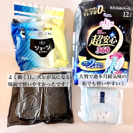 エリス 朝まで超安心360羽つき/エリエール/ナプキンを使ったクチコミ(3枚目)