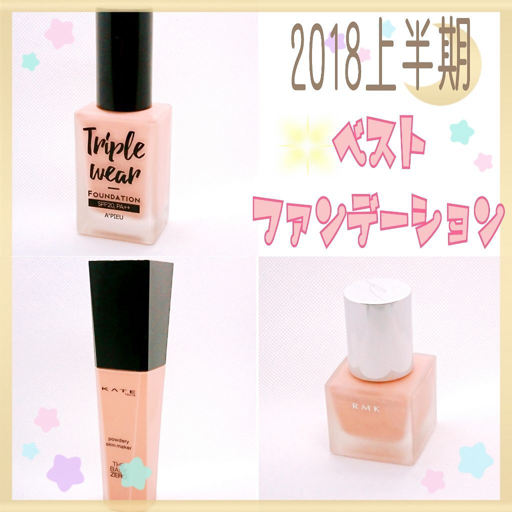 RMK リクイドファンデーション/RMK/リキッドファンデーションを使ったクチコミ(1枚目)
