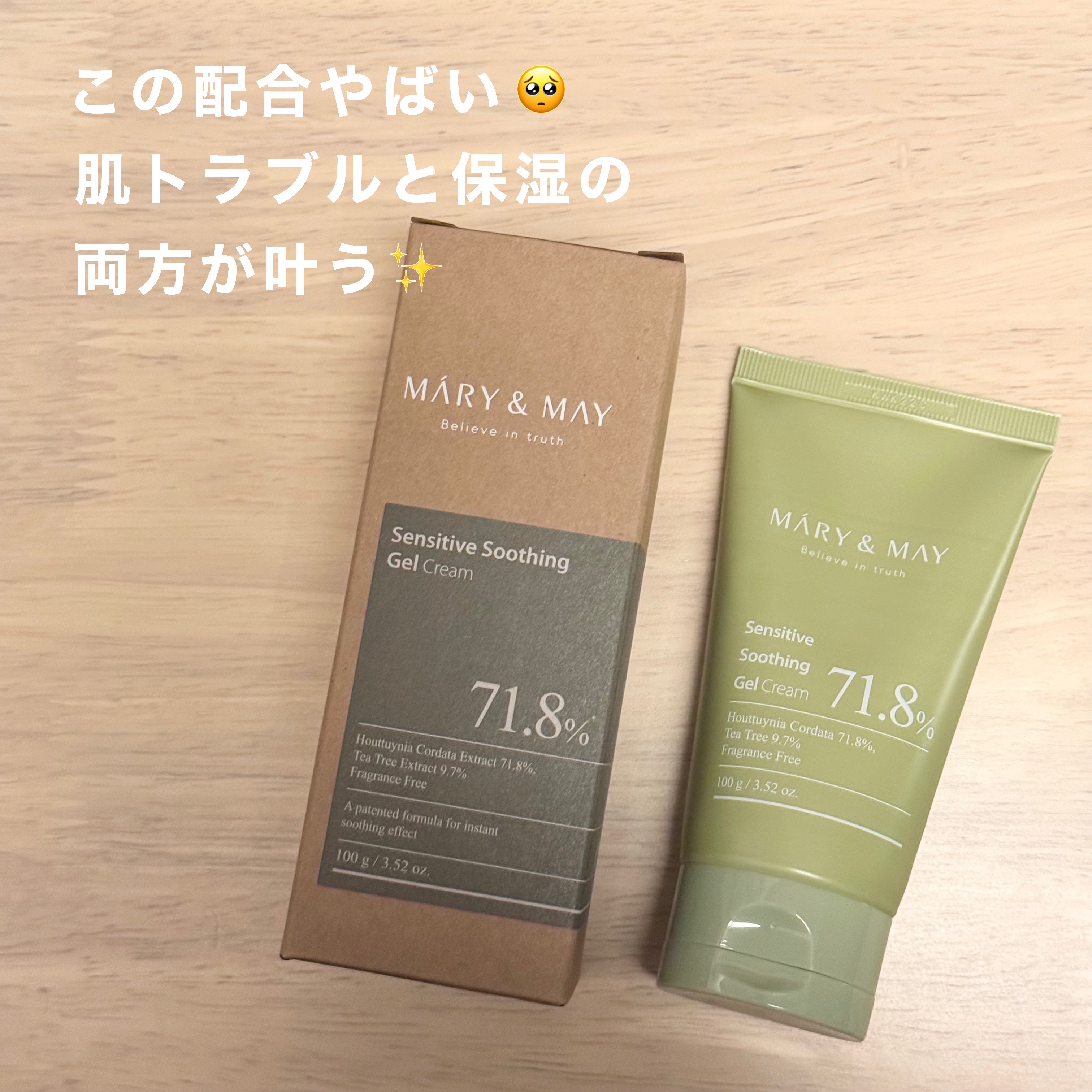 Sensitive Soothing Gel Cream/MARY&MAY/フェイスクリームを使ったクチコミ（1枚目）