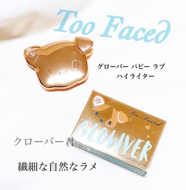 グローバー パピー ラブ ハイライター  グローバー パピー ラブ ハイライター /Too Faced/ハイライトを使ったクチコミ（1枚目）