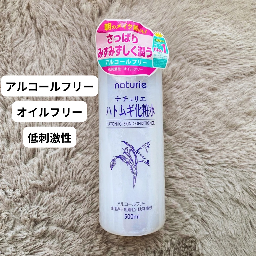 ハトムギ化粧水(ナチュリエ スキンコンディショナー R )/ナチュリエ/化粧水を使ったクチコミ（2枚目）