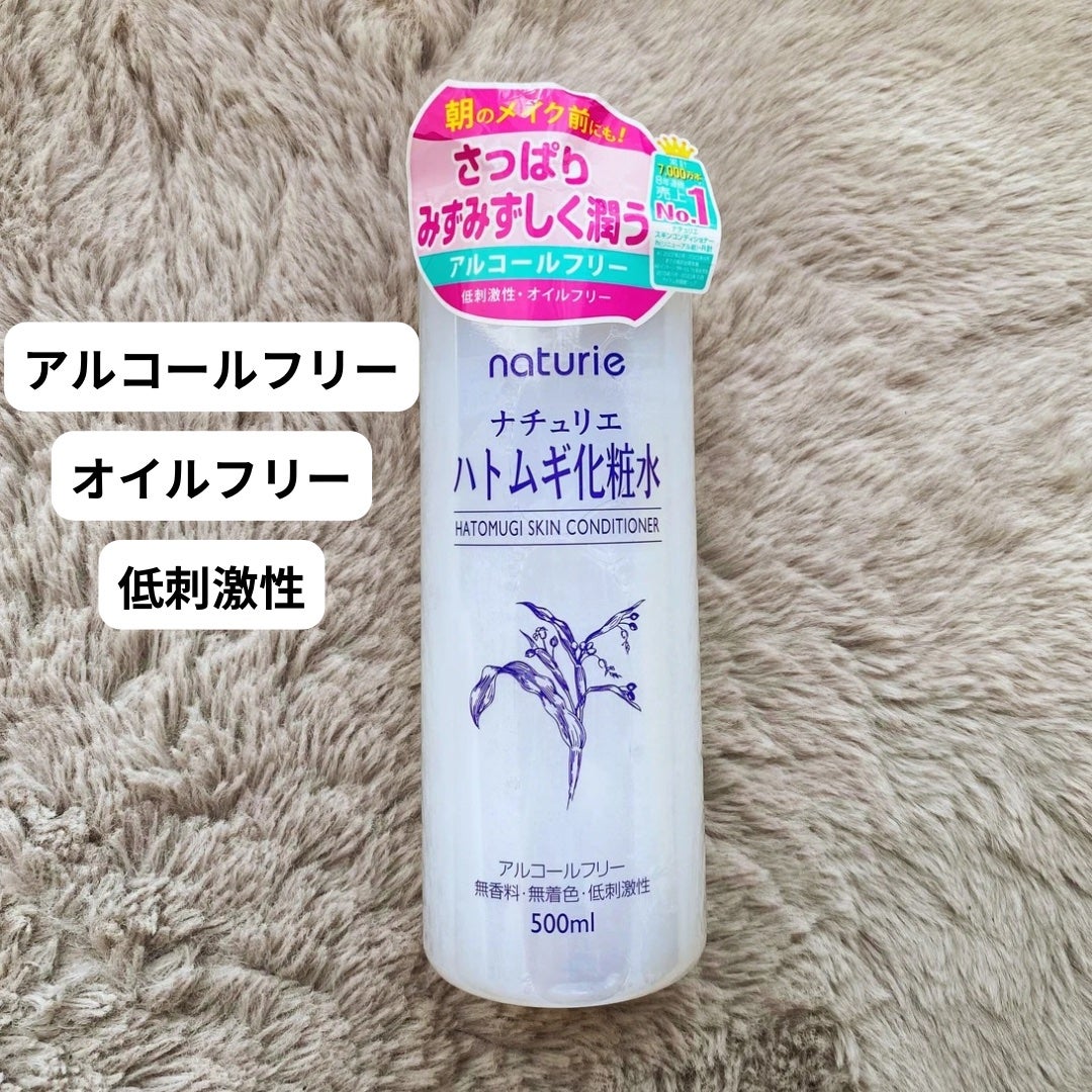 ハトムギ化粧水(ナチュリエ スキンコンディショナー R )/ナチュリエ/化粧水を使ったクチコミ(2枚目)