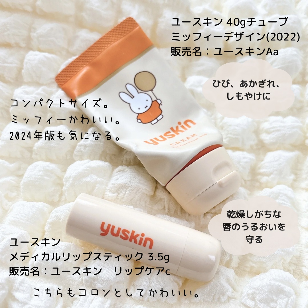 ユースキン メディカルリップスティック/ユースキン/リップクリームを使ったクチコミ（2枚目）