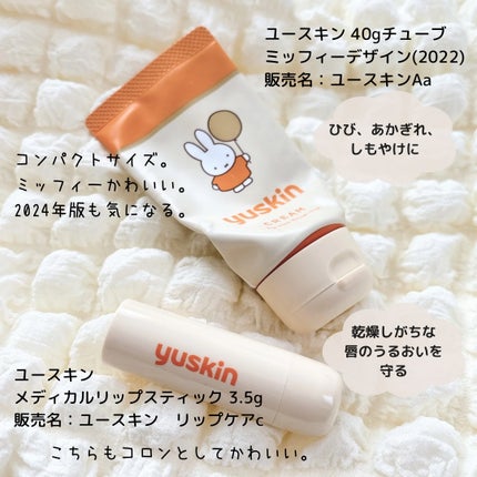 ユースキン メディカルリップスティック/ユースキン/リップクリームを使ったクチコミ(2枚目)