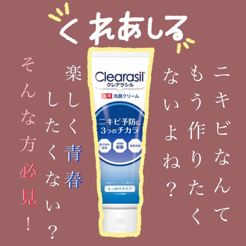 薬用洗顔フォーム しっかりタイプ/クレアラシル/洗顔フォームを使ったクチコミ（1枚目）