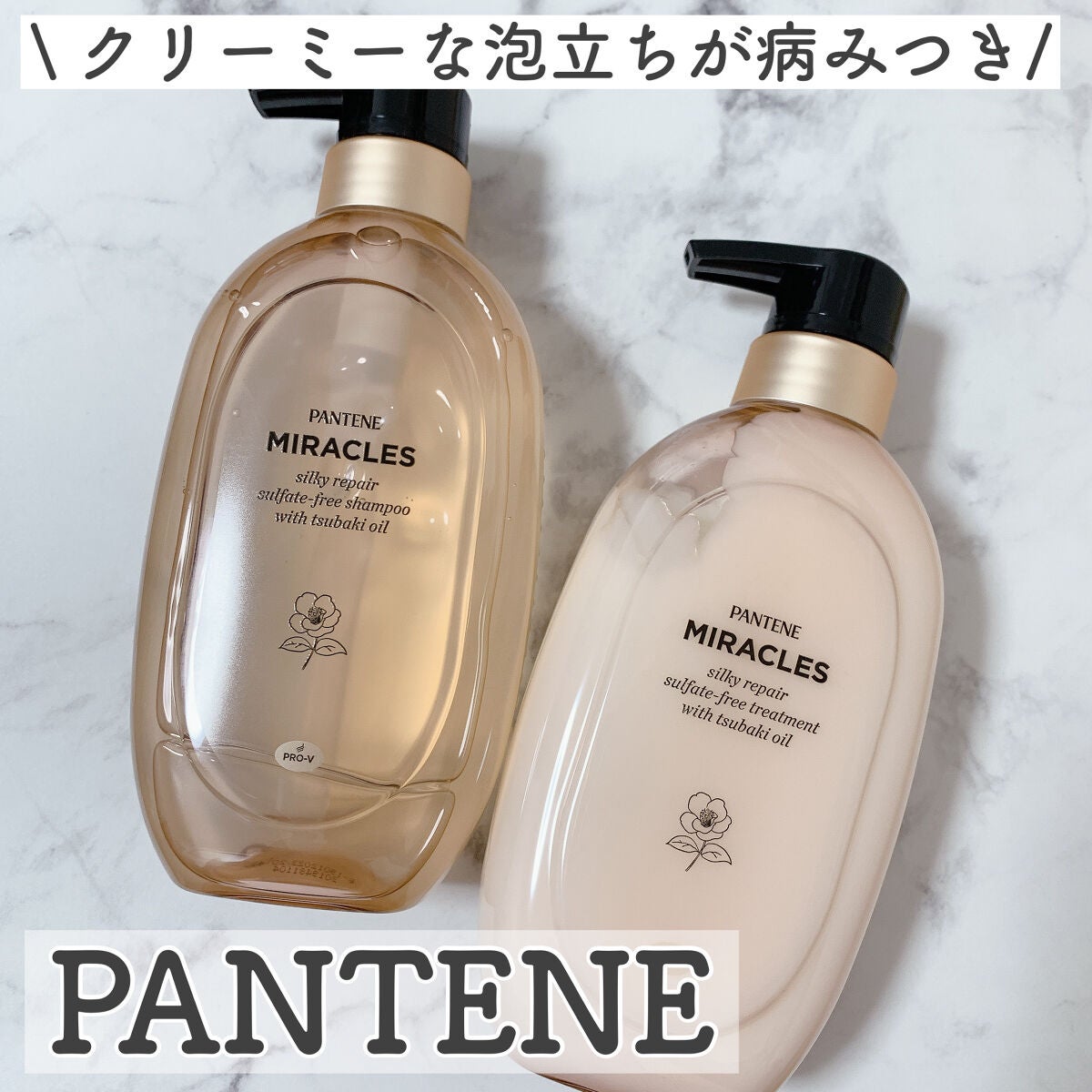 ミラクルズ サルフェート無添加&ジェントルリペア ボンドリペア シャンプー/トリートメント/パンテーン/市販シャンプーを使ったクチコミ(1枚目)