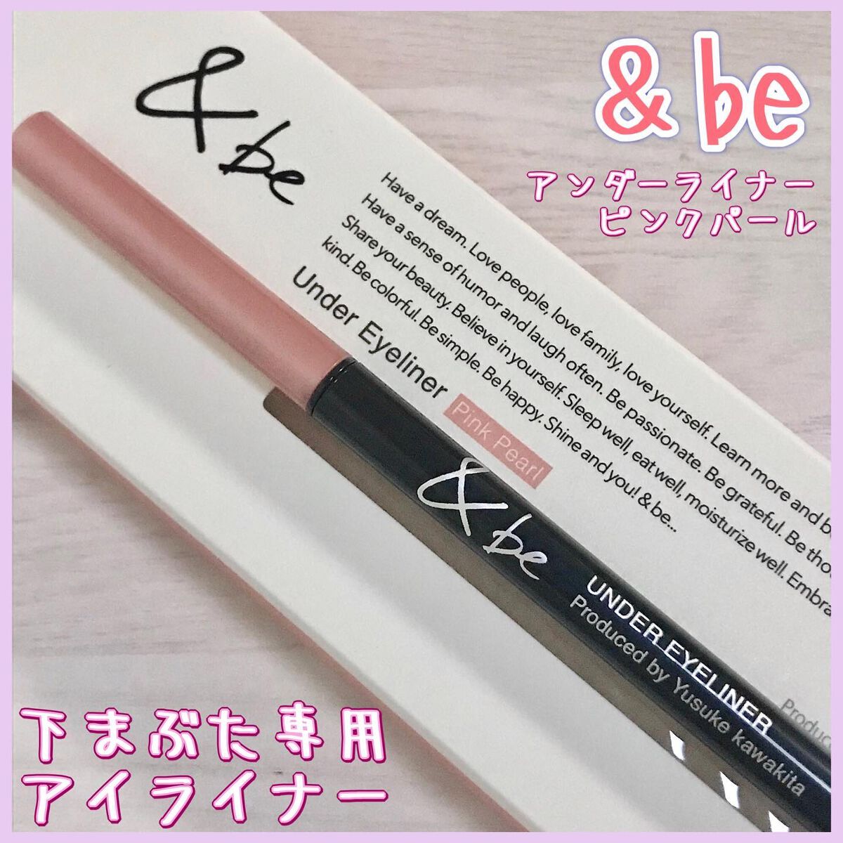 &be アンダーアイライナー/＆be/ジェルアイライナーを使ったクチコミ（1枚目）