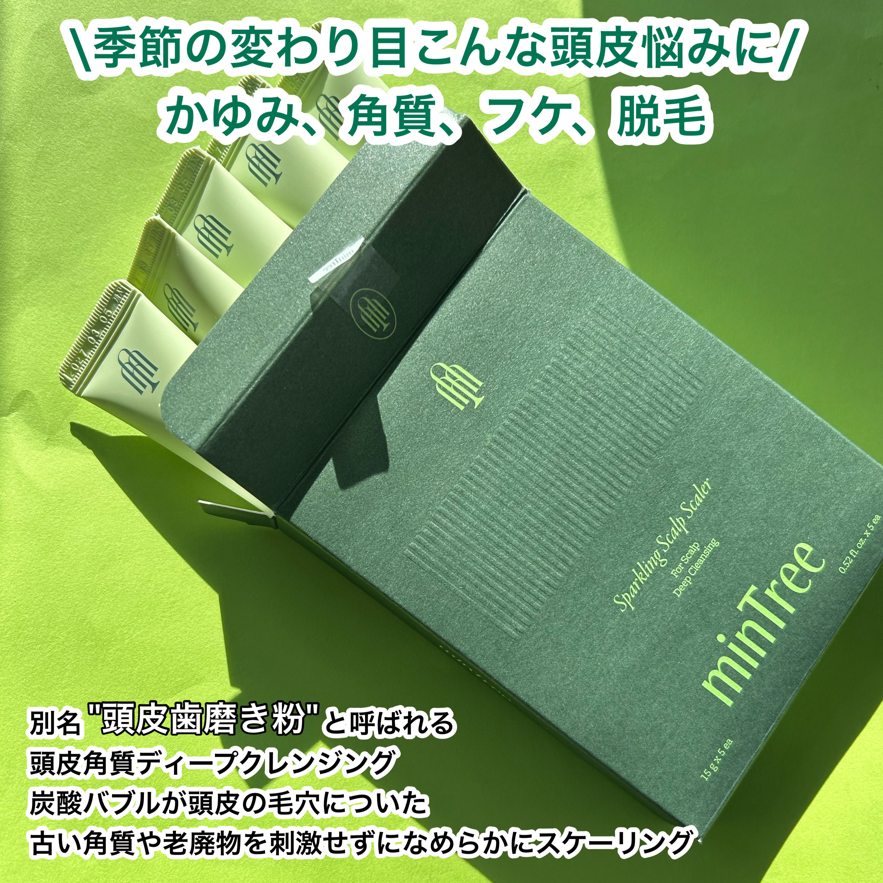 スパークリングスカルプスケーラー/ミンツリー/頭皮ケアを使ったクチコミ（2枚目）