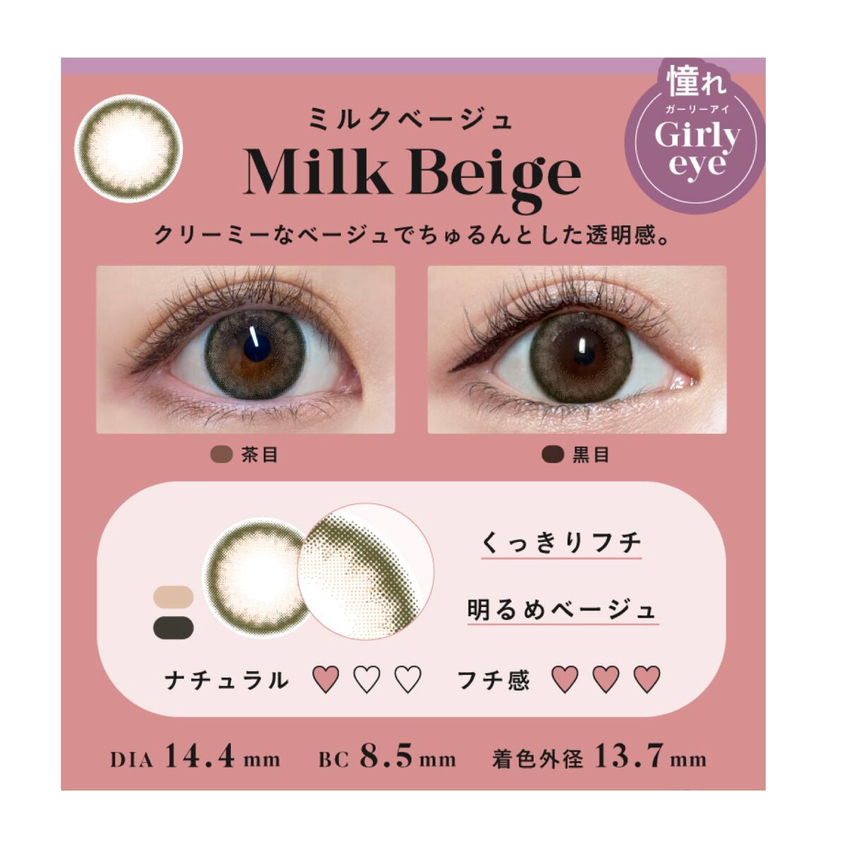 Angelcolor Bambi Series 1day ミルクベージュ