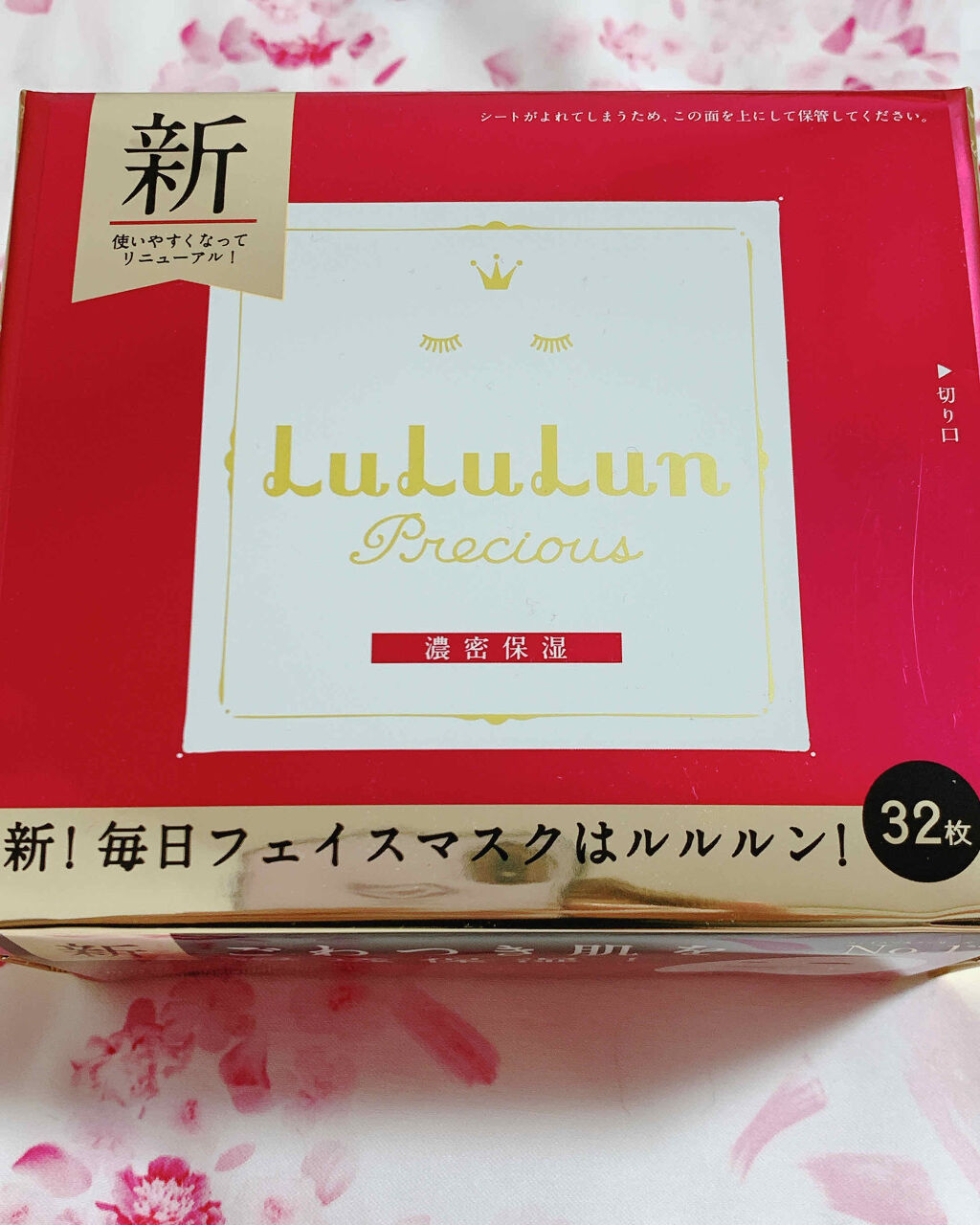 ルルルンプレシャス RED(モイスト)【旧】/ルルルン/シートマスク・パックを使ったクチコミ（1枚目）