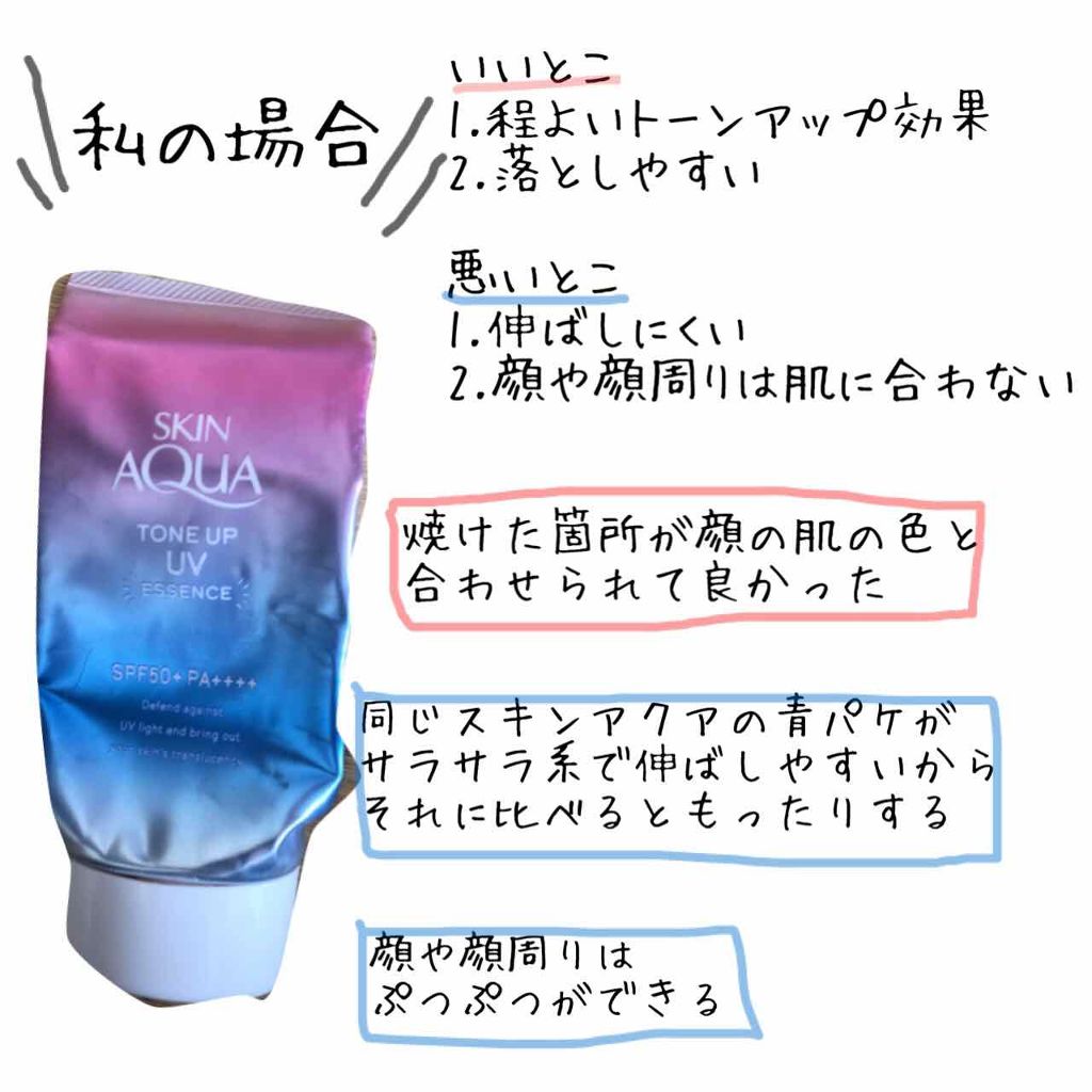 スキンアクア トーンアップUVエッセンス/スキンアクア/日焼け止めクリームを使ったクチコミ(2枚目)