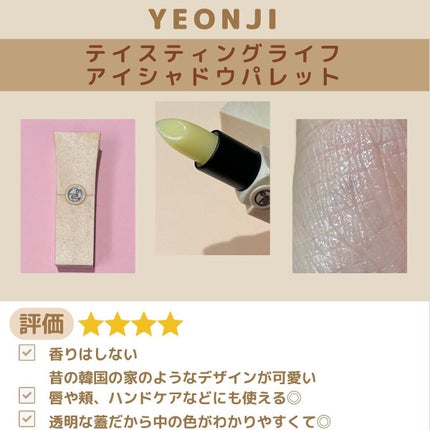 Joseon Cheoma Lip&Multi Balm/YEONJI/リップバームを使ったクチコミ(4枚目)