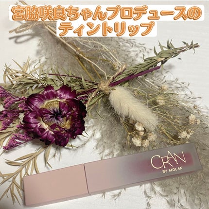 BLOOM JELLY TINT /CRAN BY MOLAK /口紅を使ったクチコミ(1枚目)