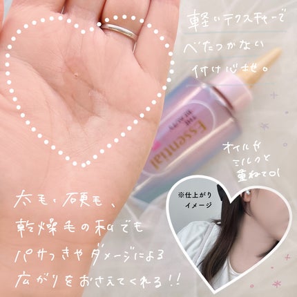 エッセンシャル プレミアム ウォータートリートメント EXスムース/エッセンシャル/アウトバストリートメントを使ったクチコミ(3枚目)