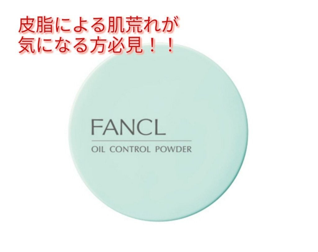 オイルコントロールパウダー<医薬部外品>/ファンケル/プレストパウダーを使ったクチコミ(1枚目)