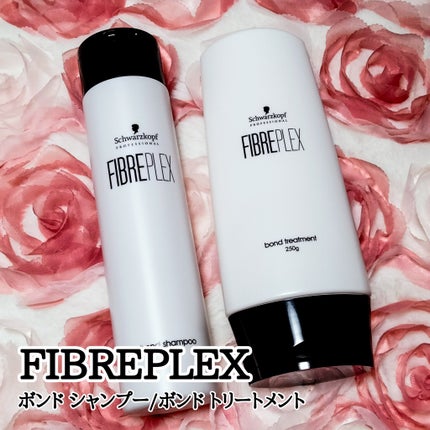ファイバープレックス ボンド シャンプー/ボンド トリートメント/シュワルツコフ プロフェッショナル/サロンシャンプーを使ったクチコミ(1枚目)