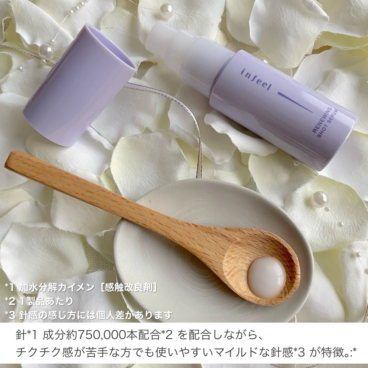 infeel リニューイングショットセラム[美容液]/Rz+ by ROSETTE/美容液を使ったクチコミ（3枚目）