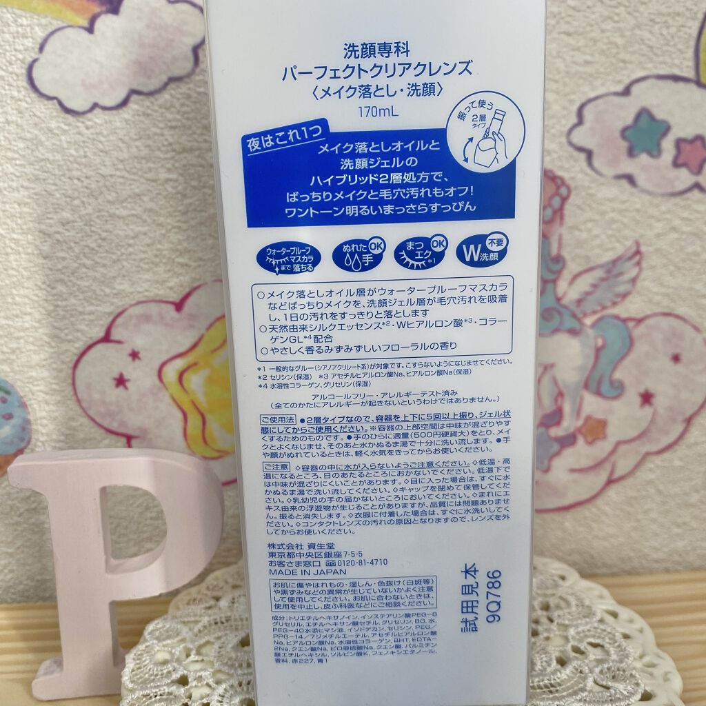 洗顔専科　パーフェクトクリアクレンズ/SENKA（専科）/クレンジングジェルを使ったクチコミ（3枚目）