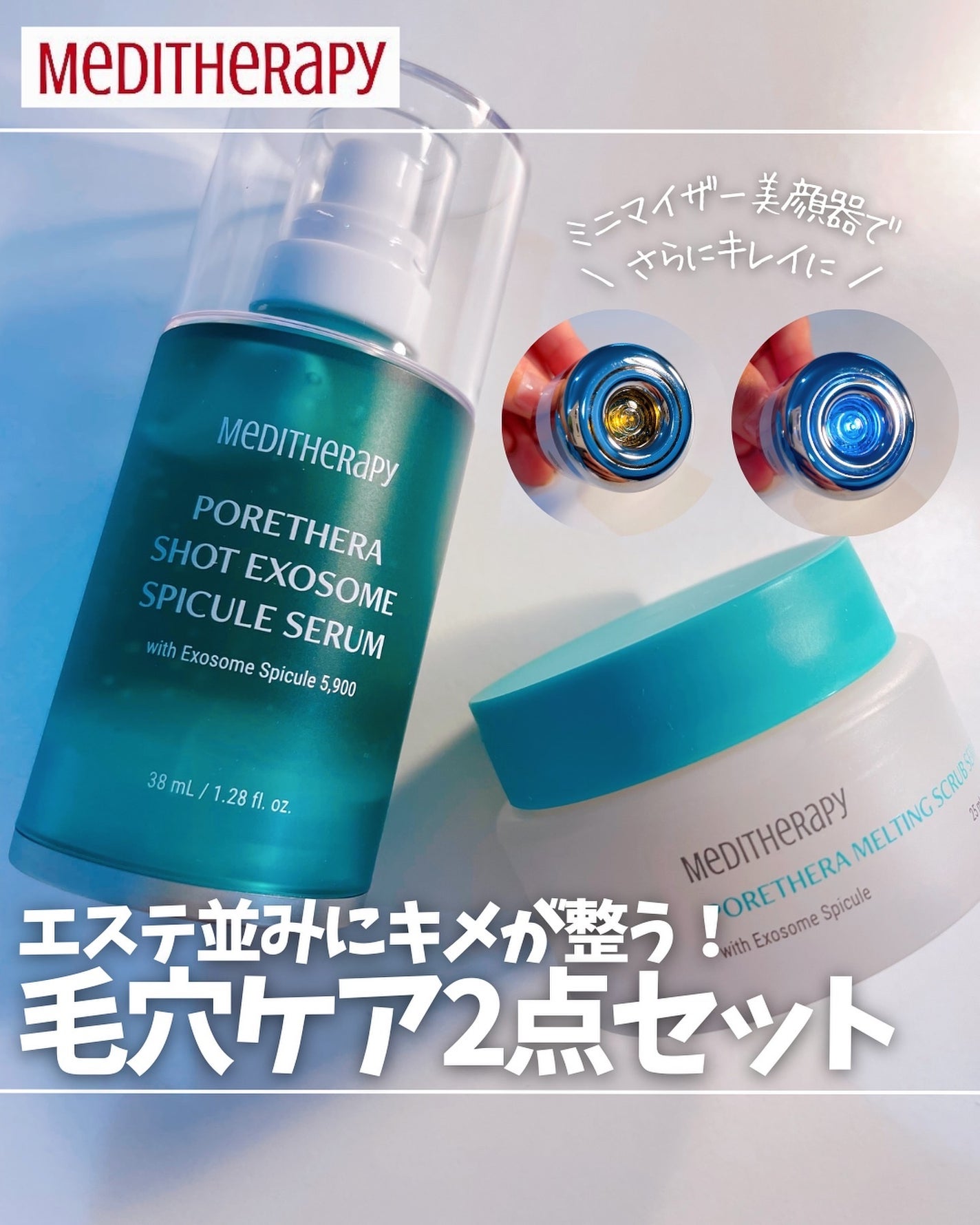 ポアセラショットエクソソームスピキュールセラム& ミニマイザー美顔/MEDITHERAPY/美容液を使ったクチコミ(1枚目)