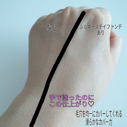 シルキーステイファンデーション/HERA/リキッドファンデーションを使ったクチコミ(3枚目)